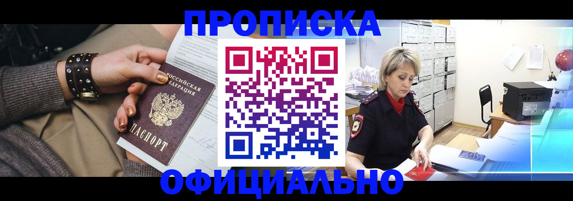 прописка законно в Александровске-Сахалинском