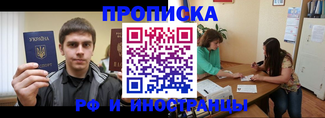 прописка от собственника в Александровске-Сахалинском